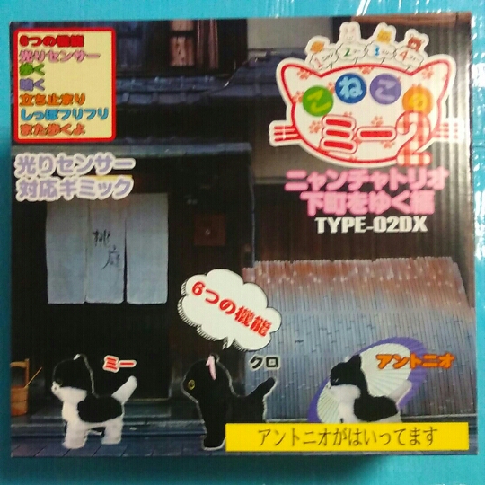 ニャンチャトリオ 下町をゆく編 アントニオ TYPE_02DX ミー拍卖