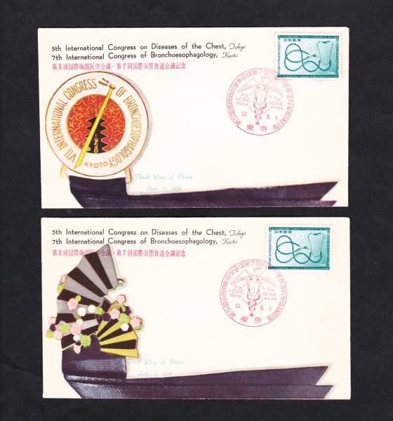 FDC 1958年第5回ICDC,第7回ICBE会議2種Z拍卖