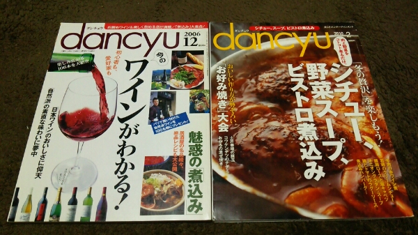 ▼dancyu▼2冊set▼『ビストロ煮込み』『ワインがわかるか』▼▼拍卖