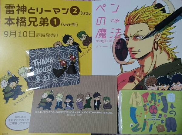 RENA 雷神とリーマン同人誌&ペーパー&イラカ&ピアス拍卖