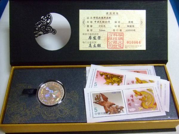 台湾101年 記念コイン 切手付 送料こみ【Pza】3拍卖