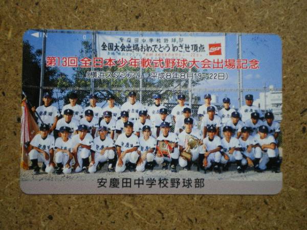s50-155・安慶田中学校 少年軟式野球 コカコーラ テレカ拍卖