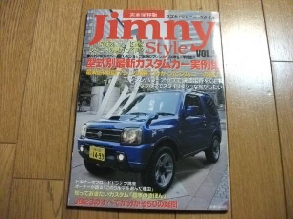 ★ジムニースタイルVOL.5★型式別最新カスタムカー実例集拍卖
