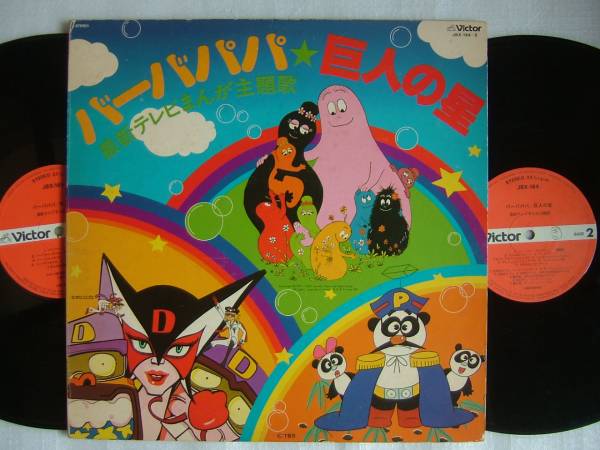 ガンバロン バーバパパ 長谷川智子 最新テレビまんが主題歌拍卖