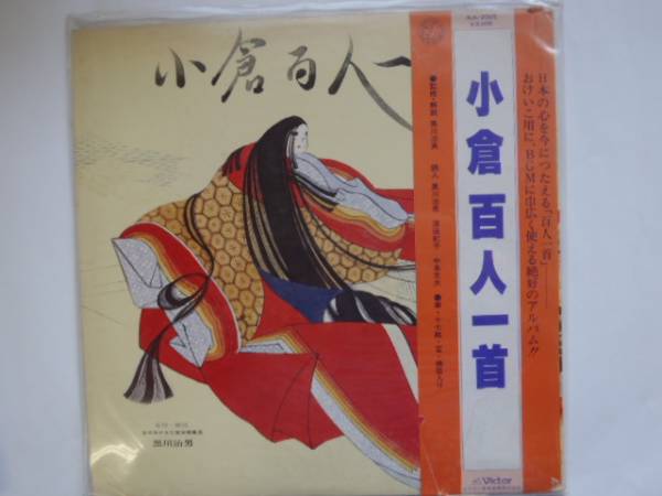 ■昭和レコード館 J・J■小倉百人一首 (LP198)拍卖