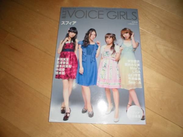 声優/VOICE GIRLS VOL.8/スフィア/花澤香菜/茅原実里/中島愛拍卖