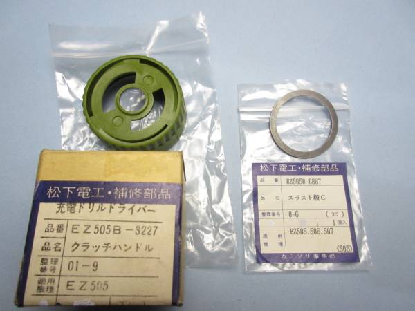 EZ505/松下電工純正品/充電ドリル/部品拍卖