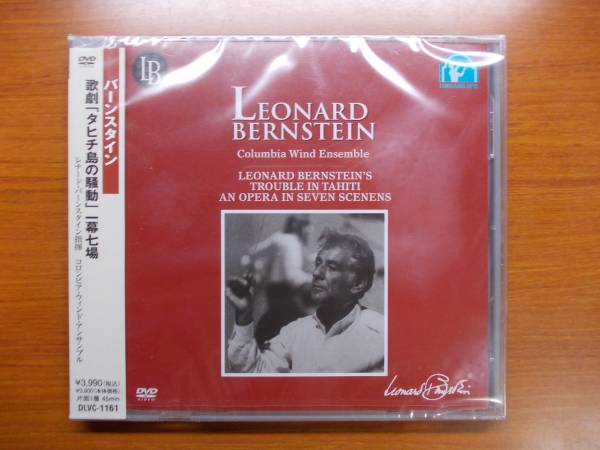 バーンスタイン 歌劇「タヒチ島の騒動」 未開封拍卖