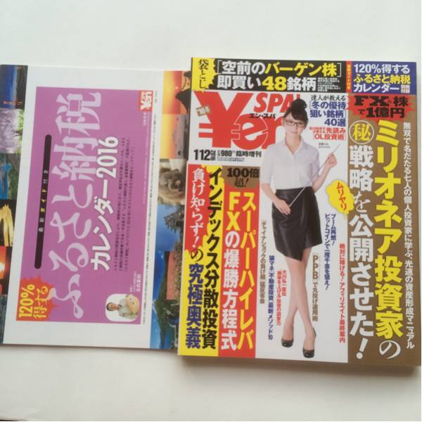 エン・スパ★SPA!★ミリオネア投資家★2016年1月12日臨時増刊号拍卖