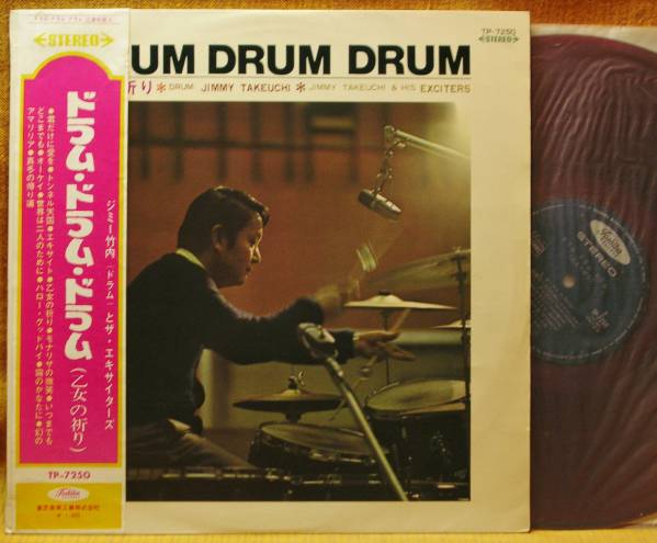 <和モノ>ジミー竹内『ドラム・ドラム・ドラム(乙女の祈り)』LP~カルトGS/ダイナマイツ/黛ジュン/にほ拍卖