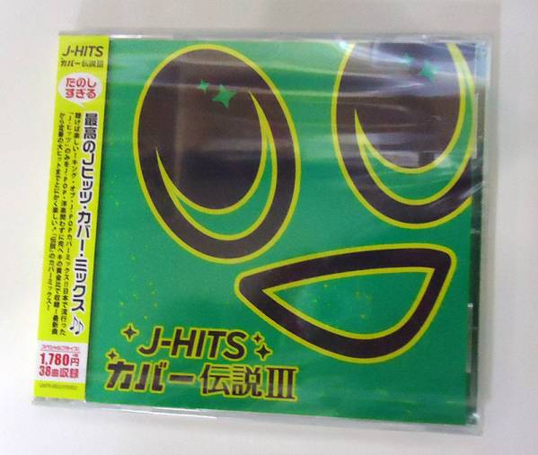 新品未開封! J-HITS カバー伝説 III CD拍卖