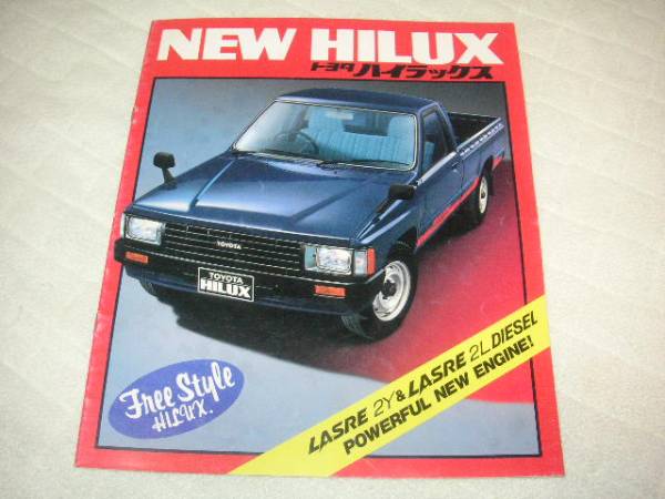 1985年8月発行ハイラックスのカタログ拍卖