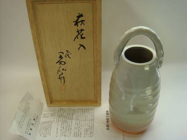 花瓶■七代「岡田仙舟」作 晴雲山 萩焼窯元 手持ち萩花入 花器 花生け 桐共箱 作家物■拍卖