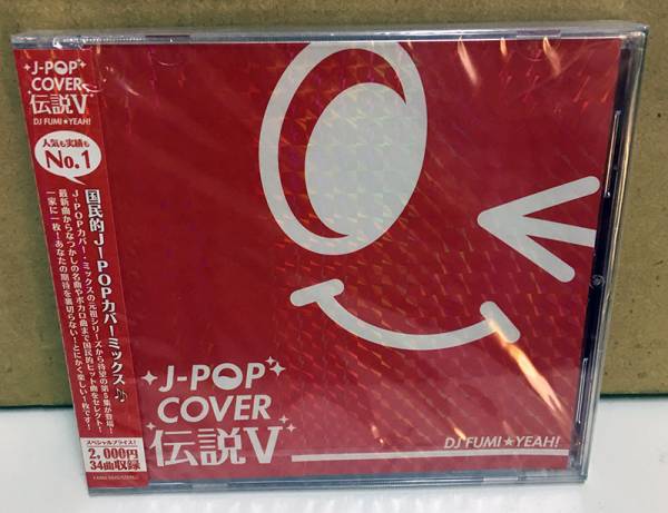 新品未開封! J-HITS カバー伝説 Ⅴ CD拍卖