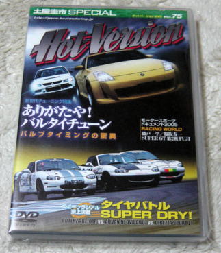 〓DVD 土屋圭市HV75〓ありがたやバルタイチューン!拍卖