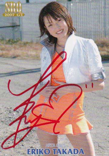 SRQ07GT 高田恵梨子 50枚限定直筆サインカード 赤 11/54拍卖