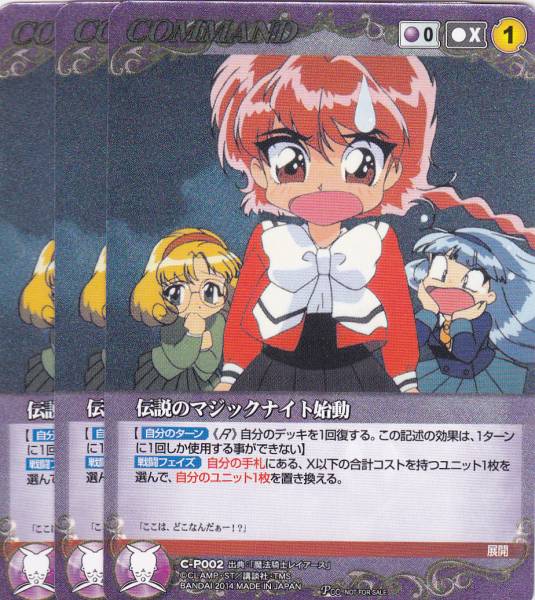 即決★クルセイド プロモ 伝説のマジックナイト始動 メタル 3枚拍卖