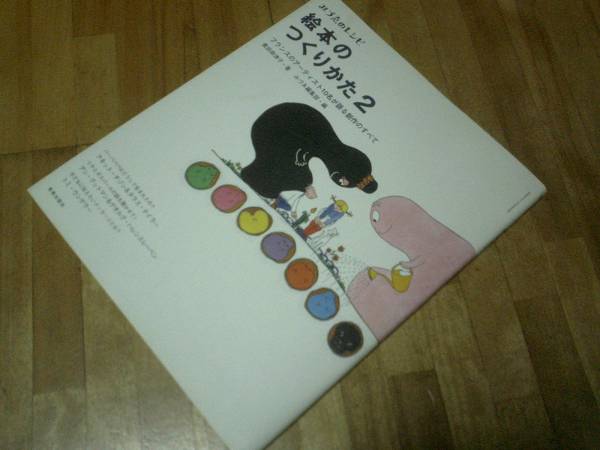 えほんのつくりかた2★フランスのアーティスト10名が語る創作拍卖