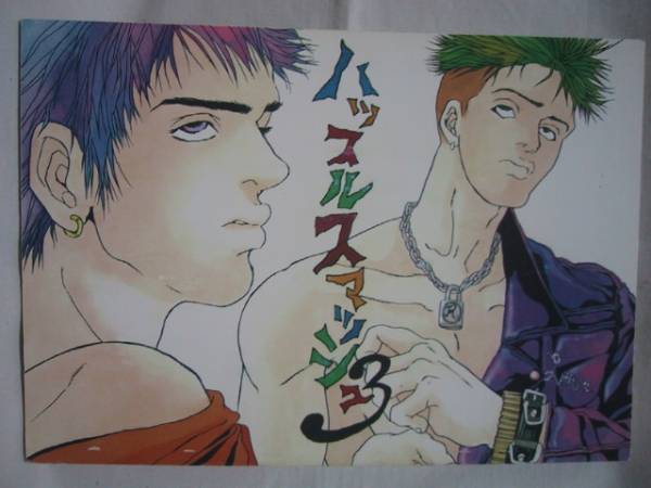 語シスコ/捨井タスコ「ハッスルスマッシュ3」リ三同人誌拍卖