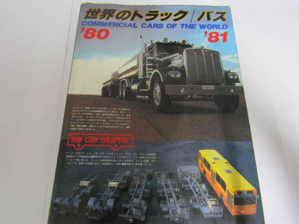 ■古本館 J・J■世界のトラック/バス 8081 1980年 394P(H036)拍卖