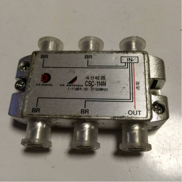 ★DXアンテナ★ 4分岐器 CSC-114N 中古品 25拍卖
