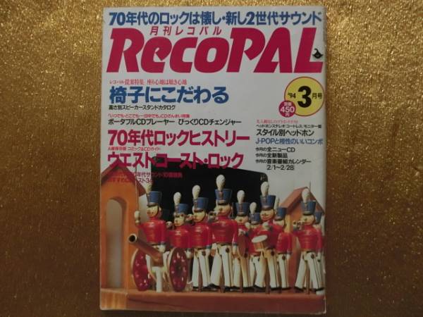 ◆RecoPAL1994-03レコパル◆70年代のロックは懐かし◆拍卖