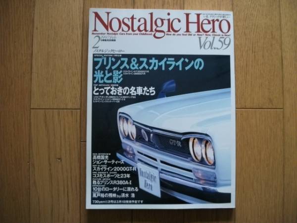 ★ノスタルジックヒーローVOL.59★シルビア GT-R拍卖