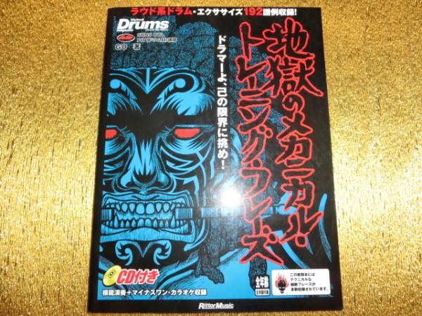 ◆地獄のメカニカル◆CD◆ドラマーよ、己の限界に挑め!◆拍卖