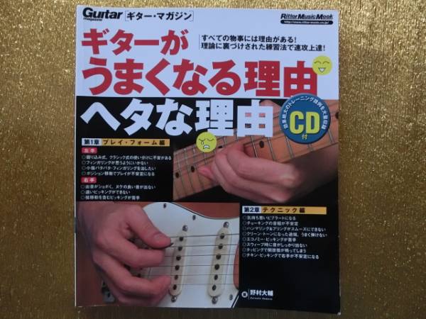 ◆ギターがうまくなる理由ヘタな理由◆CD◆拍卖