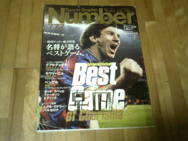 Number ナンバー 777★難あり★ベストゲーム拍卖