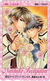 ▲恋のトップシークレット(パレット文庫)の図書カード▲拍卖