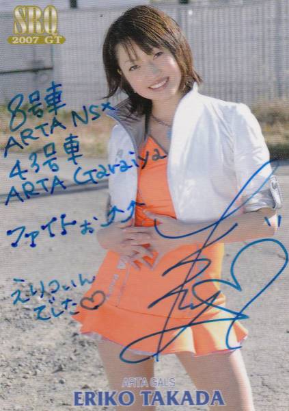 SRQ07GT 高田恵梨子 プロモ直筆サインメッセージカード 11/54拍卖