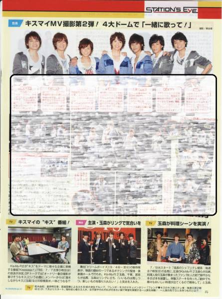 TVstation 2014.7.5-18号 Kis-My-Ft2 MV撮影第2弾 二階堂高嗣 北山光弘 藤ヶ谷太輔 宮田俊哉 千賀健永 横尾渉 玉森裕太 切り抜き拍卖