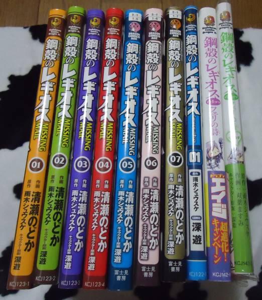 鋼殻のレギオスMISSING MAIL★清瀬のどか★他10冊★USED即決拍卖