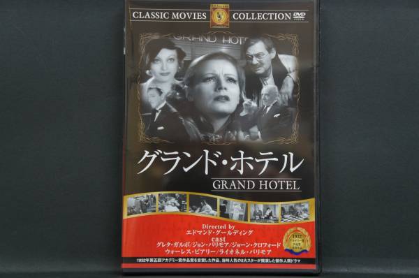 グランド・ホテル グレタ・ガルボ 新品DVD 送料無料 FRT-004拍卖