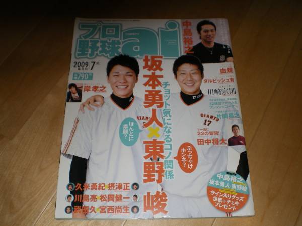 プロ野球ai2009/7 中島裕之/片岡易之/川﨑宗則/坂本勇人/岸孝之拍卖