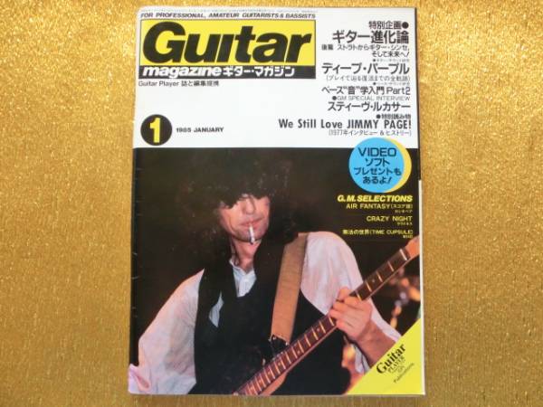 ◆ギターマガジン1985-01◆We Still Love JIMMY PAGE◆拍卖