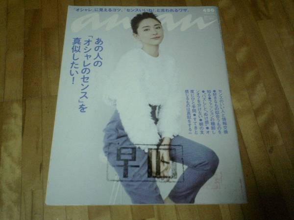 アンアン an-an★難あり★2014/ 2/12 オシャレ センス拍卖