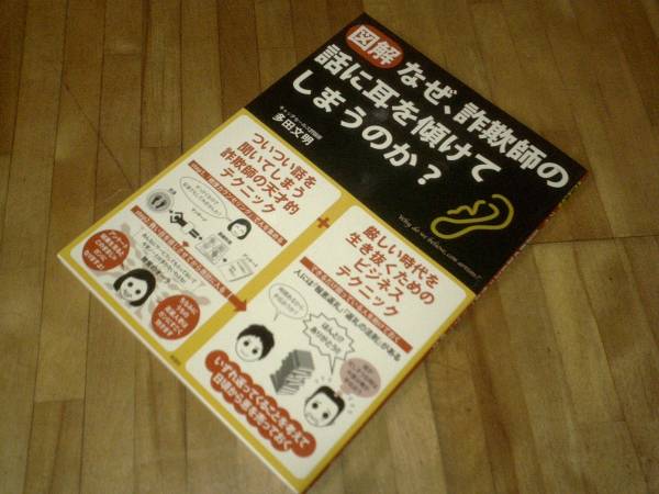 図解・なぜ、詐欺師の話に耳を傾けてしまうのか? ★拍卖
