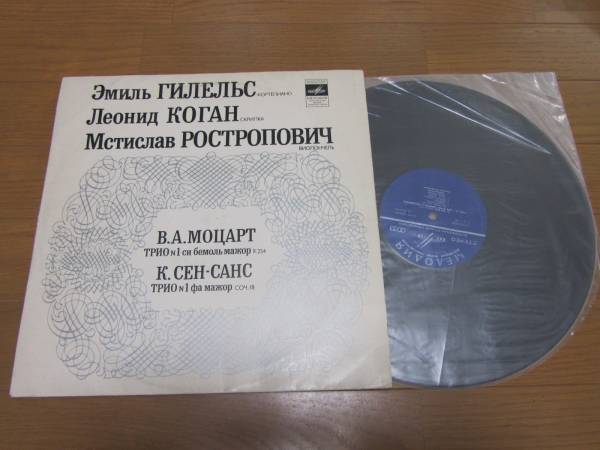 モーツァルト Pfトリオ 露MELODIYA コーガン ロストロポーヴィチ拍卖
