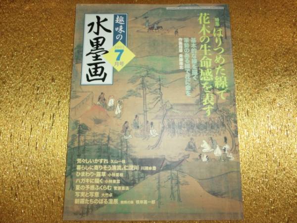 ◆趣味の水墨画2005-07◆基本的な線を描く◆拍卖