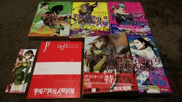 零崎双識の人間試験★1~5巻(完.初版.帯)★1巻(特装版)★カード付拍卖