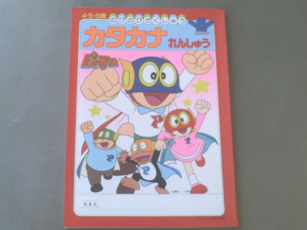 【カタカナれんしゅう パーマン/ショウワノート】’83/未使用拍卖