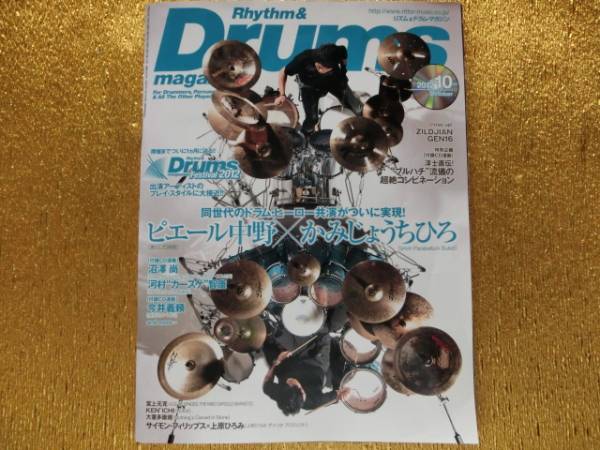 ◆リズム&ドラムマガジン2012-10◆CD◆ピエール中野◆拍卖