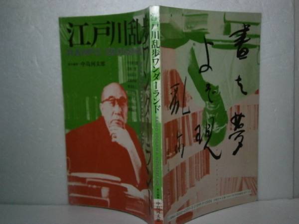 □『江戸川乱歩ワンダーランド』沖積社-1989年拍卖