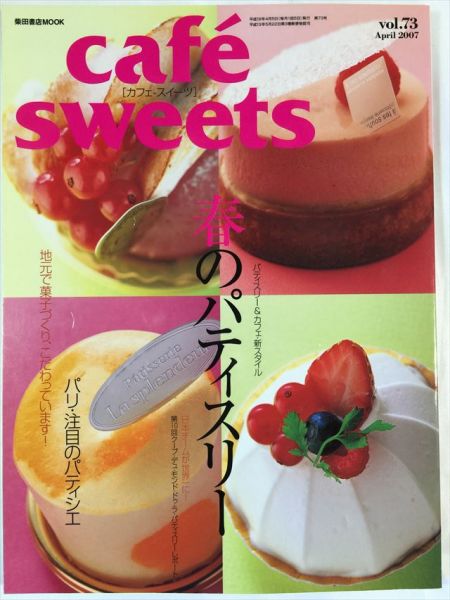 cafe sweets vol.73 春のパティスリー 即決 SKU20150913-019拍卖