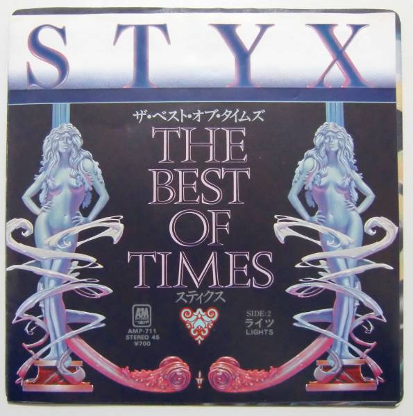 ○EP盤(視聴済)/スティクス/ザ・ベスト・オブ・タイムズ/ライツ拍卖