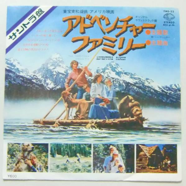 ○EP盤(視聴済)/アドベンチャー・ファミリー/サントラ/リー・ドレッサー拍卖