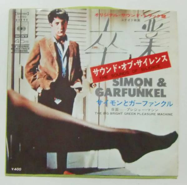 ○EP盤(視聴済)/卒業/サントラ/サウンド・オブ・サイレンス/プレジャー・マシン拍卖