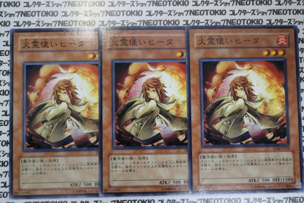 遊戯王 火霊使いヒータ(ノーマル)×3枚セット拍卖